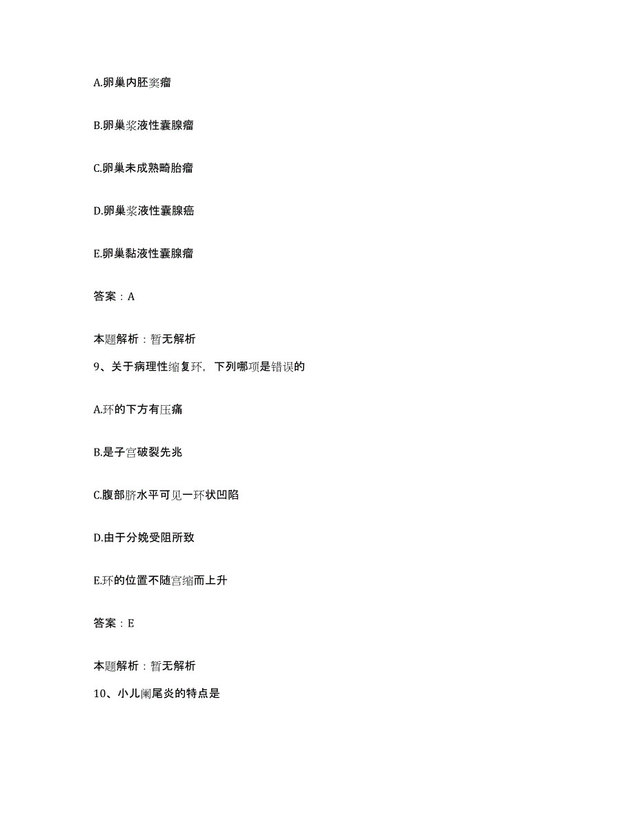 备考2025安徽省合肥市铁道部第四工程局第四处职工医院合同制护理人员招聘高分通关题库A4可打印版_第4页