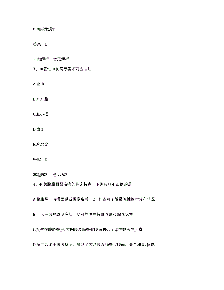 备考2025安徽省合肥市城南医院合同制护理人员招聘综合练习试卷A卷附答案_第2页