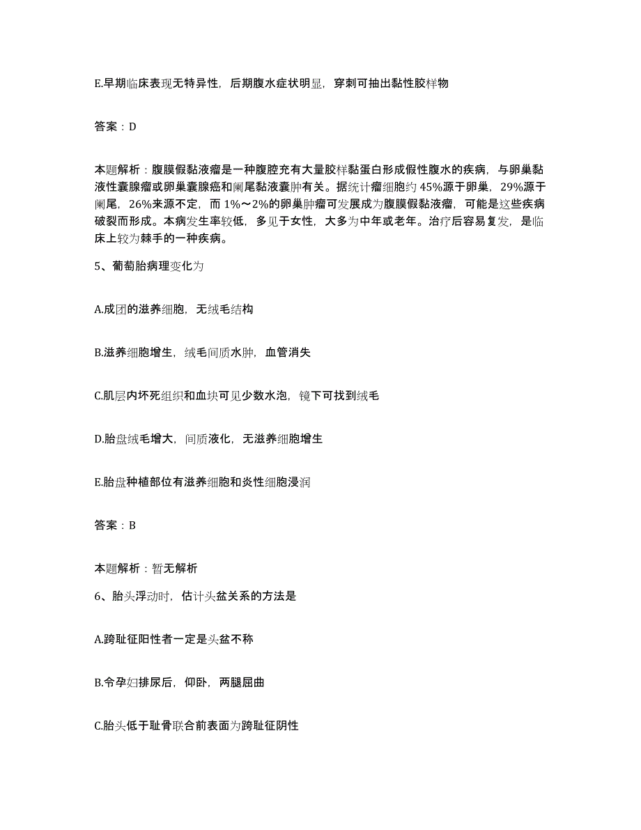 备考2025安徽省合肥市城南医院合同制护理人员招聘综合练习试卷A卷附答案_第3页