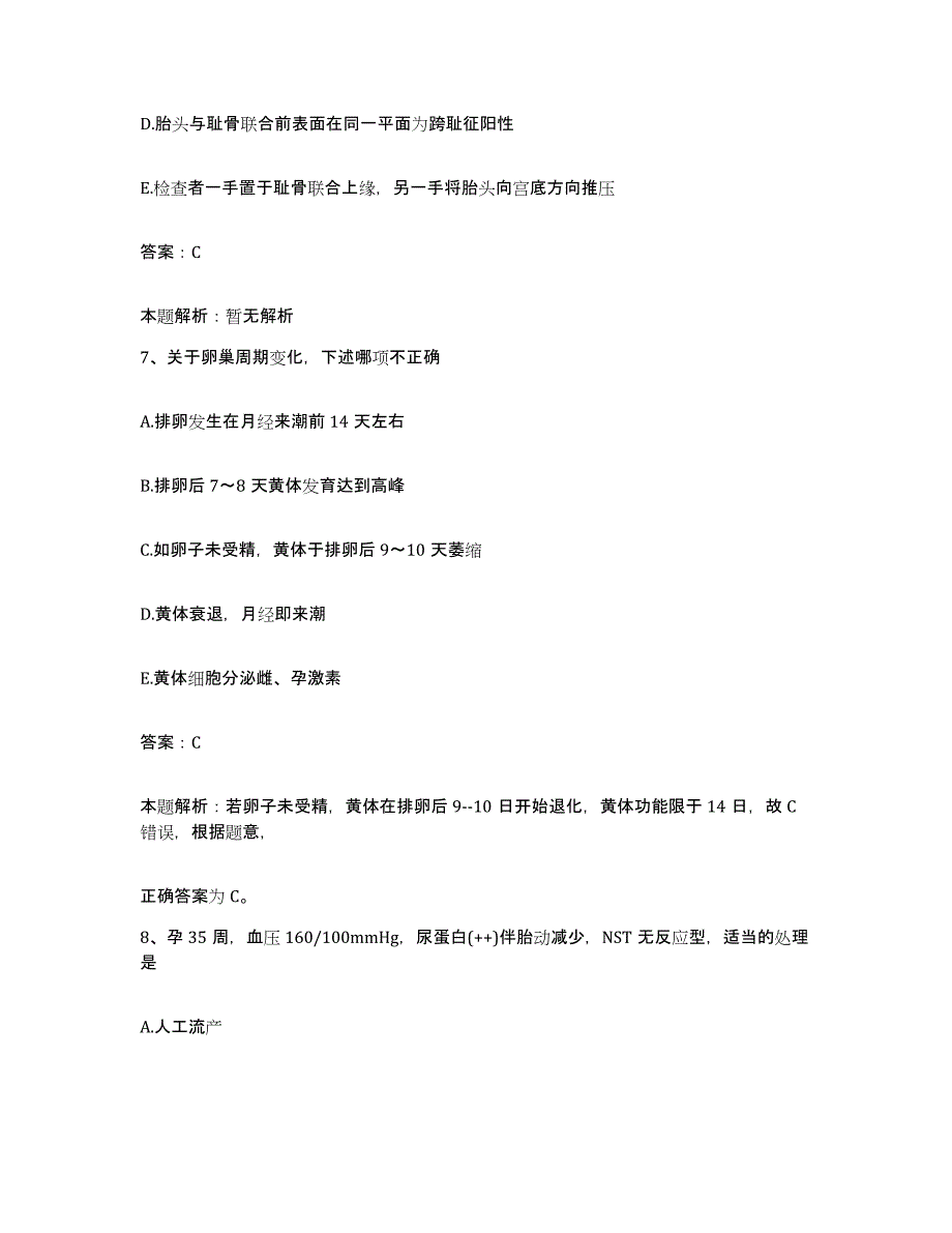 备考2025安徽省合肥市城南医院合同制护理人员招聘综合练习试卷A卷附答案_第4页