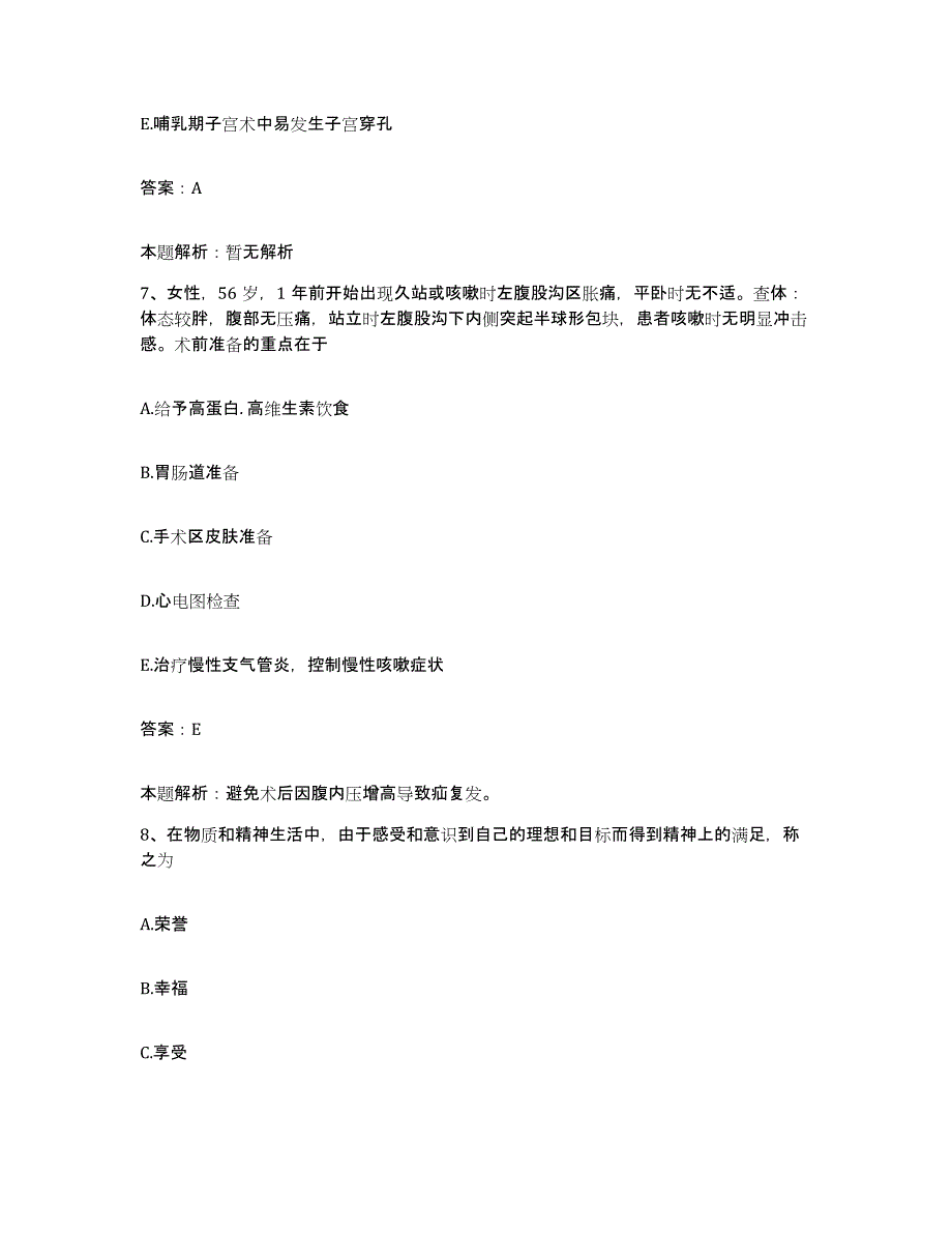 备考2025安徽省砀山县人民医院合同制护理人员招聘模拟预测参考题库及答案_第4页