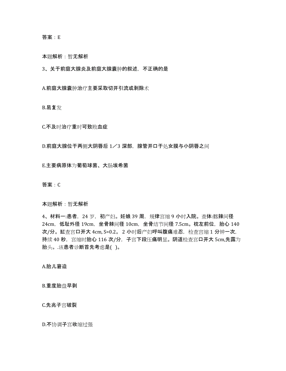 备考2025山西省中医学院附属医院合同制护理人员招聘押题练习试题B卷含答案_第2页