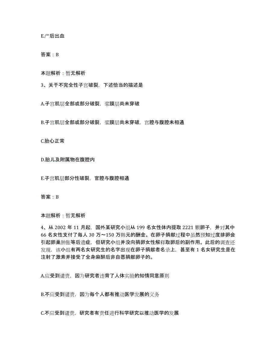 备考2025山西省大同市交通医院合同制护理人员招聘模拟考核试卷含答案_第2页