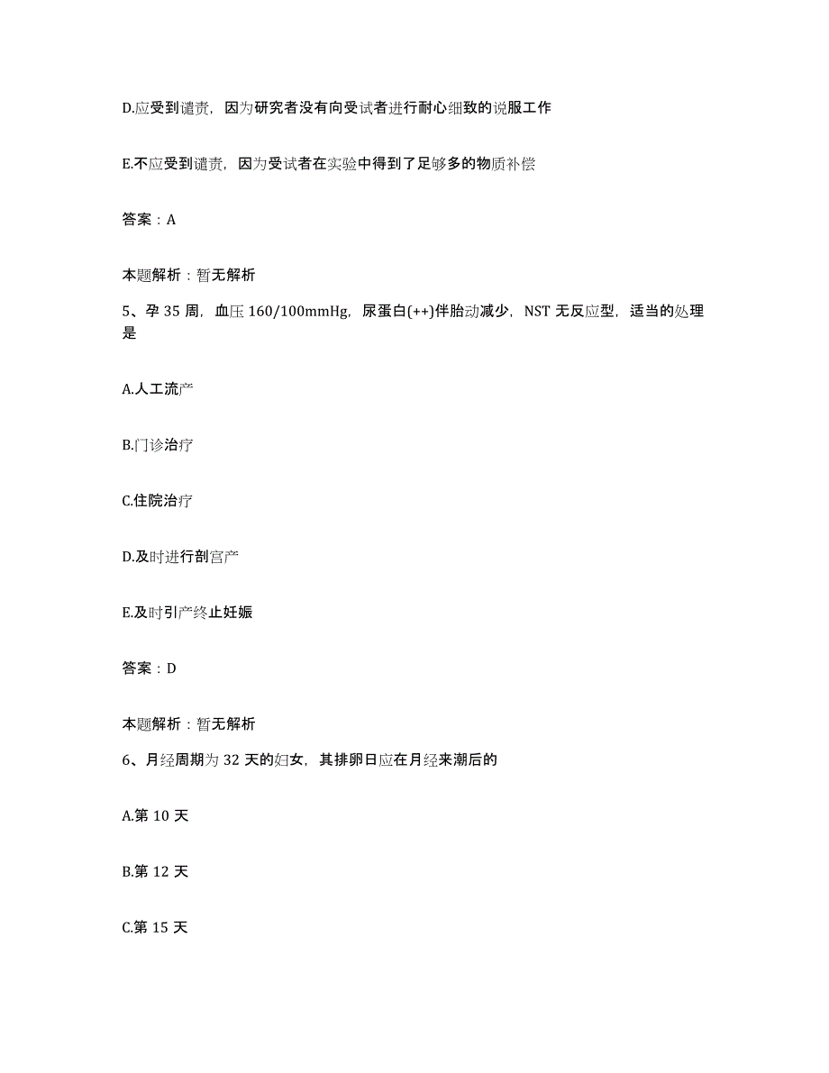 备考2025山西省大同市交通医院合同制护理人员招聘模拟考核试卷含答案_第3页