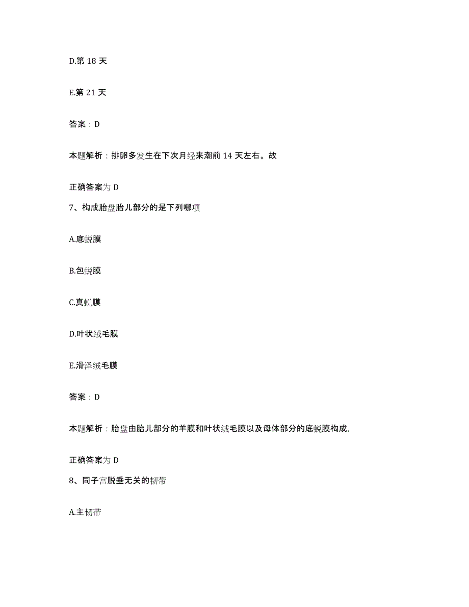 备考2025山西省大同市交通医院合同制护理人员招聘模拟考核试卷含答案_第4页