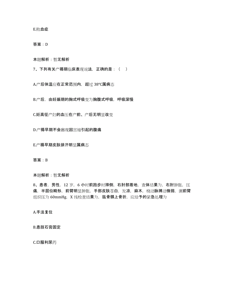 备考2025天津市红桥医院合同制护理人员招聘模拟考试试卷B卷含答案_第4页