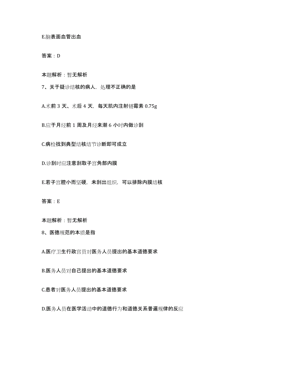 备考2025山东省郯城县中医院合同制护理人员招聘考前练习题及答案_第4页