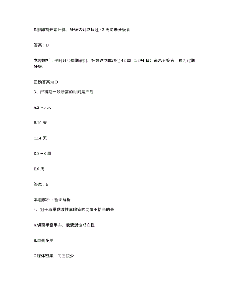 备考2025山东省东明县第三人民医院合同制护理人员招聘考前冲刺模拟试卷A卷含答案_第2页