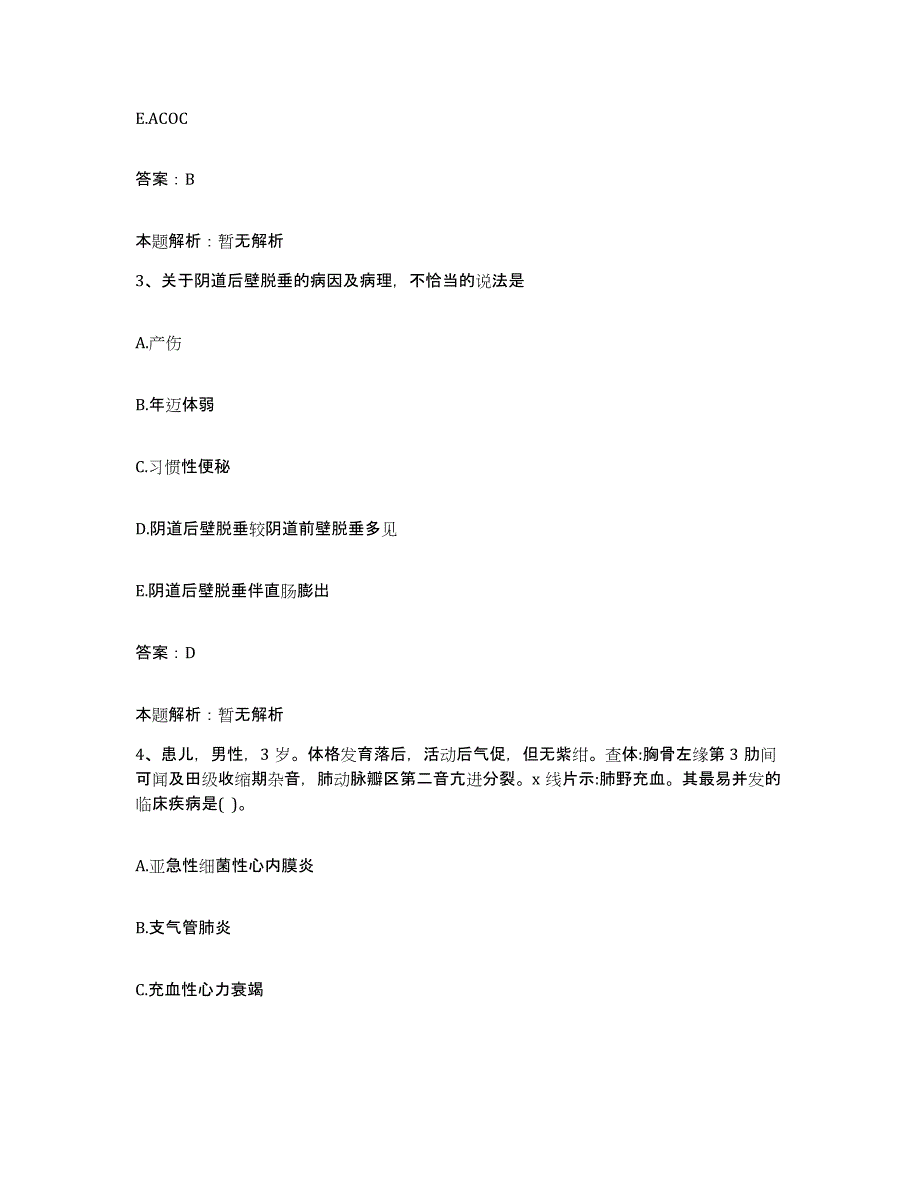 备考2025山东省郯城县第一人民医院合同制护理人员招聘模拟预测参考题库及答案_第2页