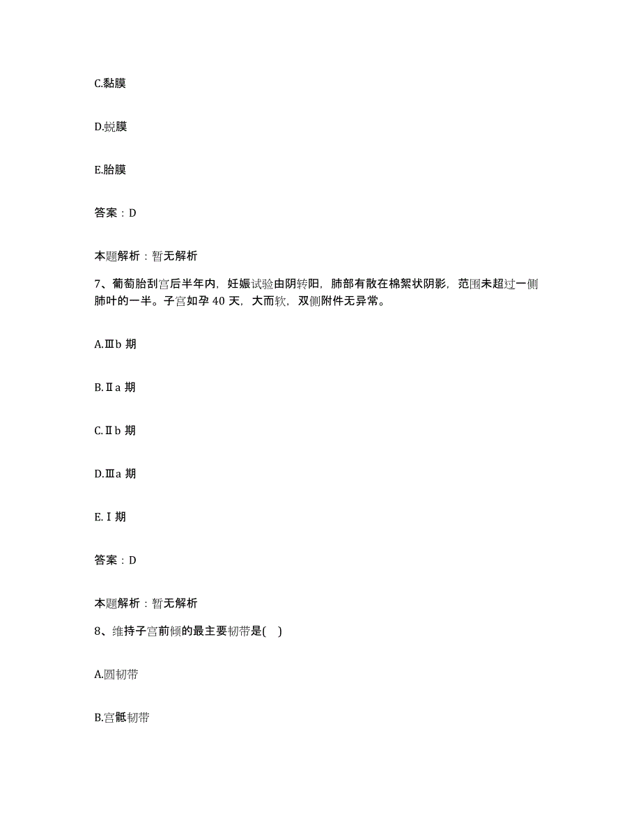 备考2025山东省莱阳市莱阳精神病防治院合同制护理人员招聘自我检测试卷B卷附答案_第4页