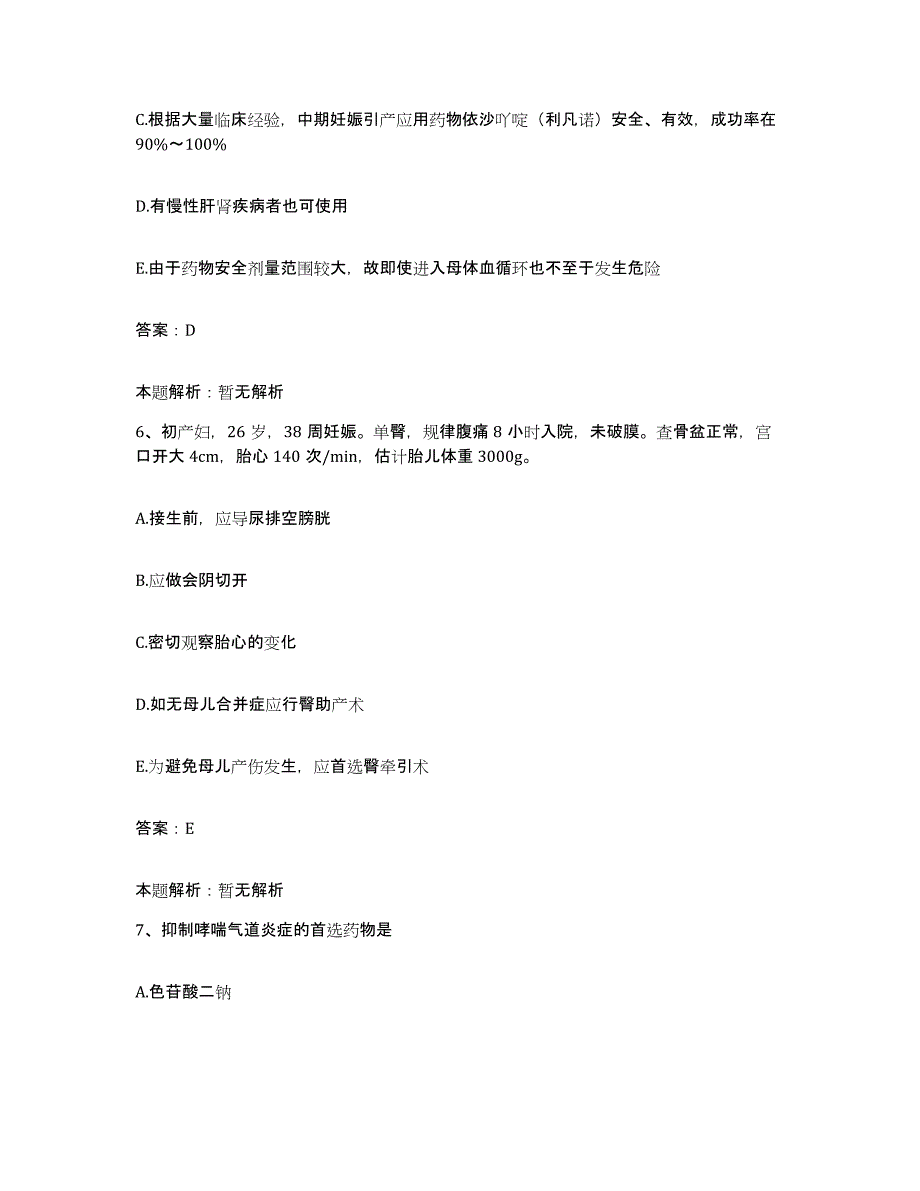 备考2025山东省胶州市第四人民医院合同制护理人员招聘高分题库附答案_第3页