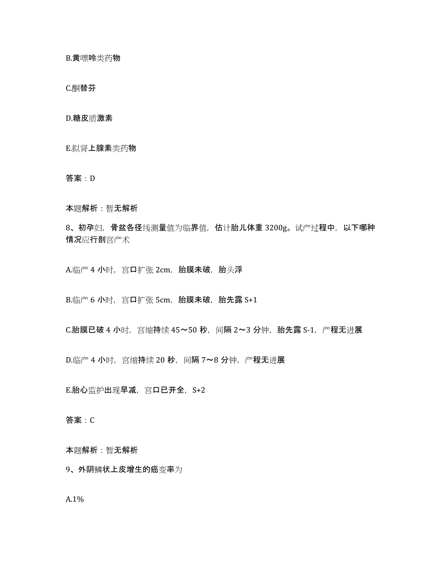 备考2025山东省胶州市第四人民医院合同制护理人员招聘高分题库附答案_第4页