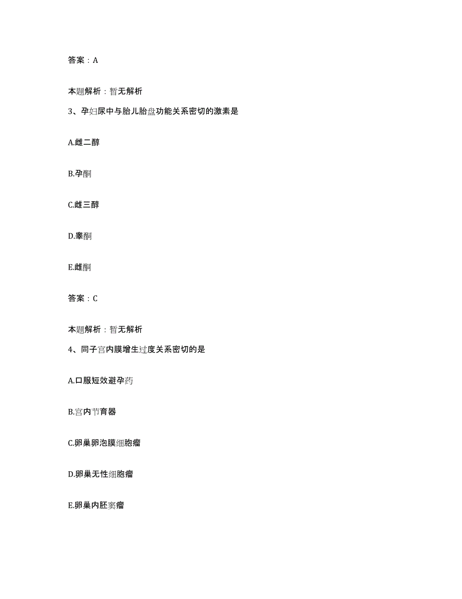 备考2025山西省介休市妇幼保健站合同制护理人员招聘题库及答案_第2页