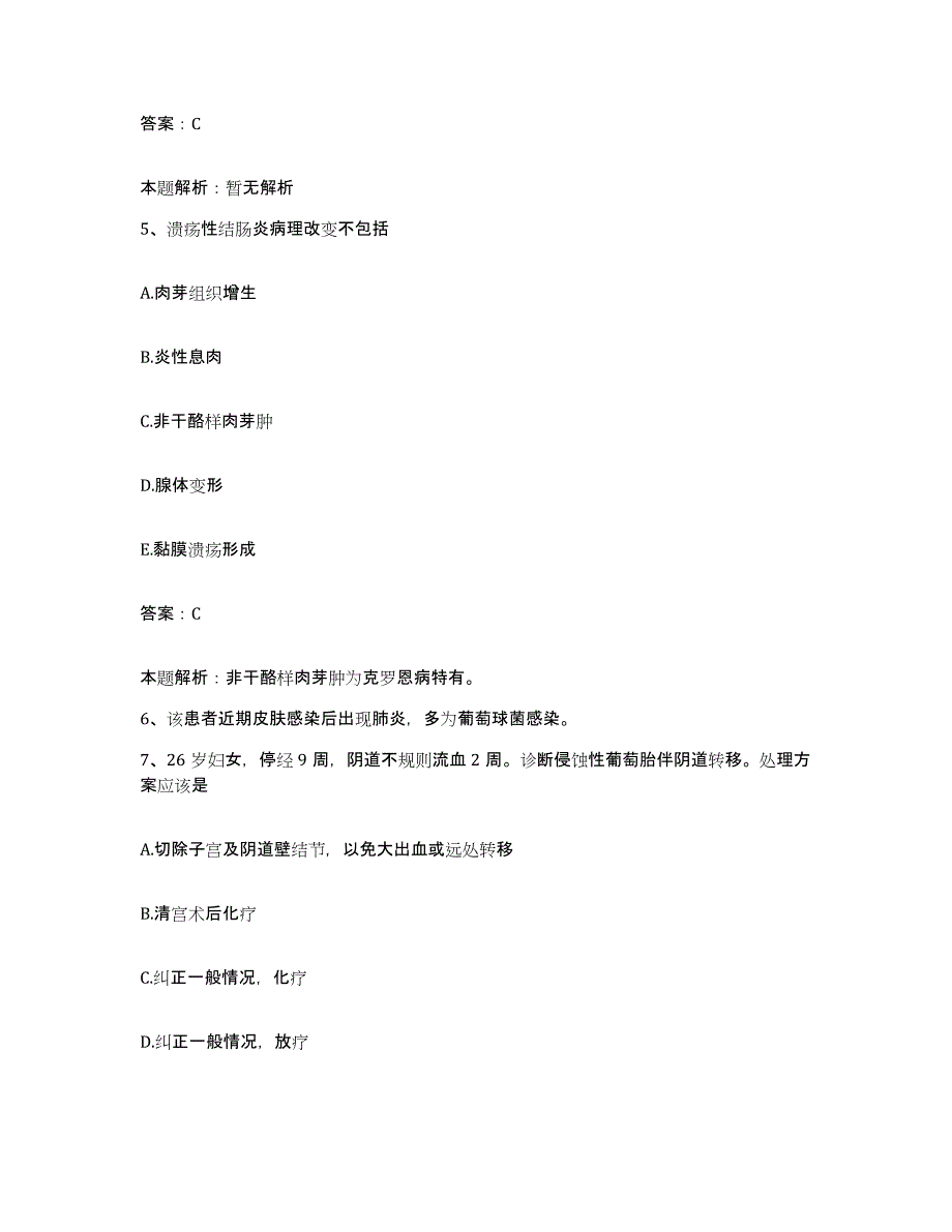 备考2025山西省介休市妇幼保健站合同制护理人员招聘题库及答案_第3页