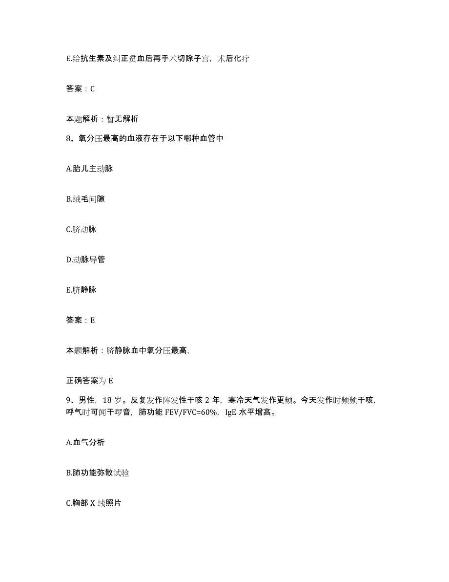 备考2025山西省介休市妇幼保健站合同制护理人员招聘题库及答案_第4页