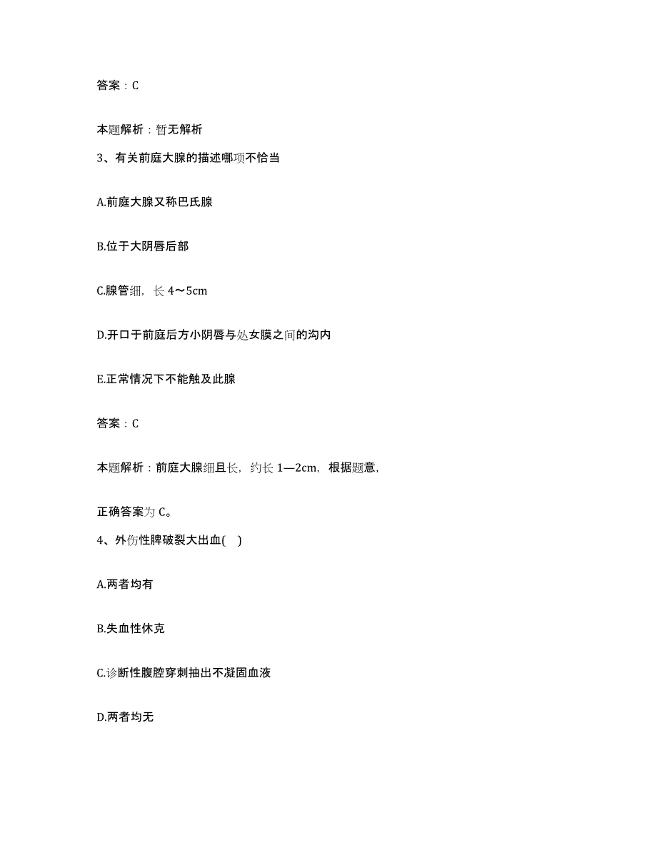 备考2025天津市南河安定医院合同制护理人员招聘每日一练试卷B卷含答案_第2页