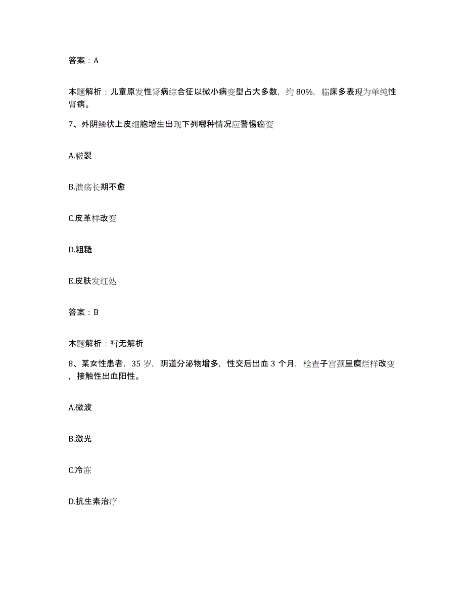 备考2025天津市南河安定医院合同制护理人员招聘每日一练试卷B卷含答案_第4页