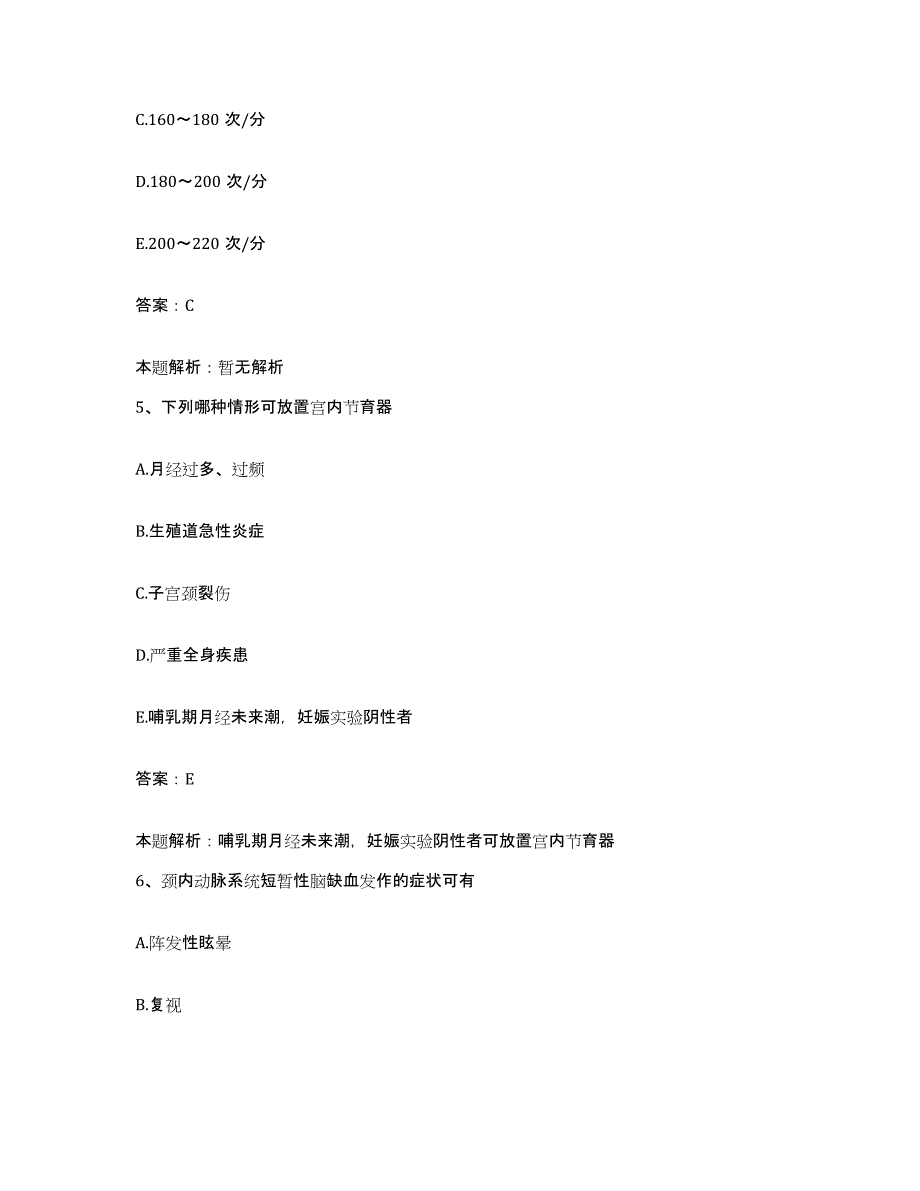 备考2025山西省太原市第十三冶金建设公司职工医院合同制护理人员招聘提升训练试卷A卷附答案_第3页