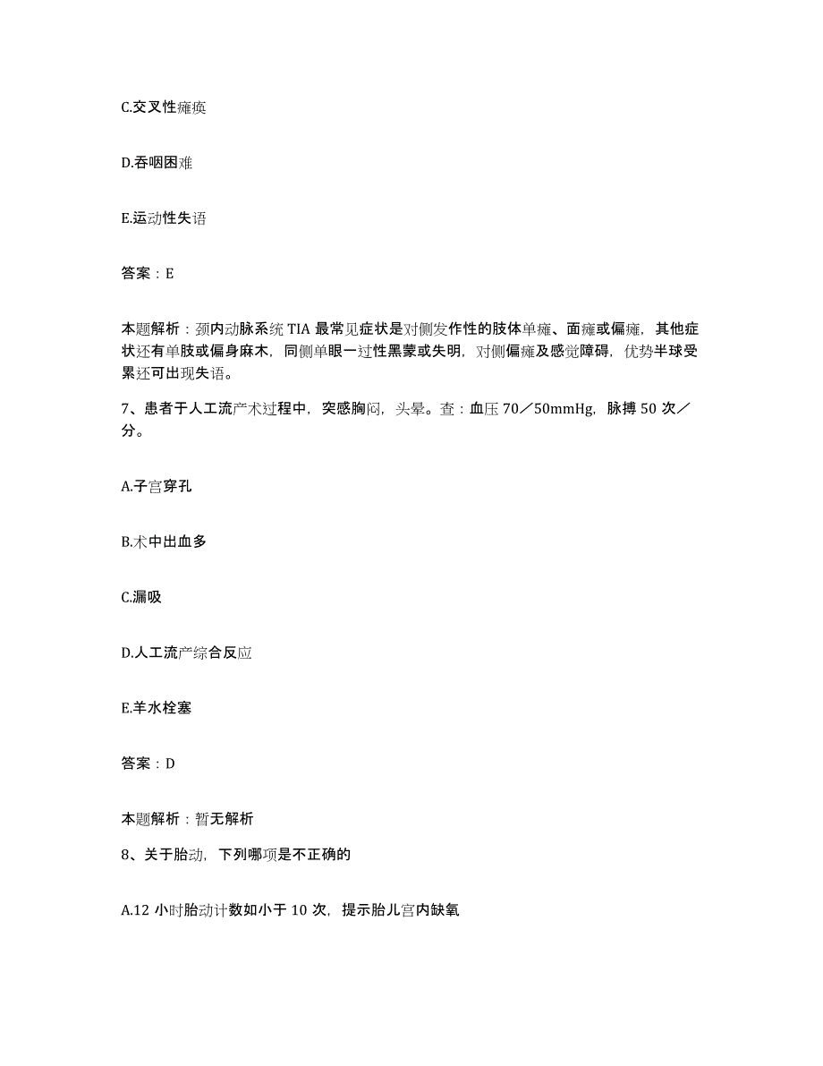 备考2025山西省太原市第十三冶金建设公司职工医院合同制护理人员招聘提升训练试卷A卷附答案_第4页