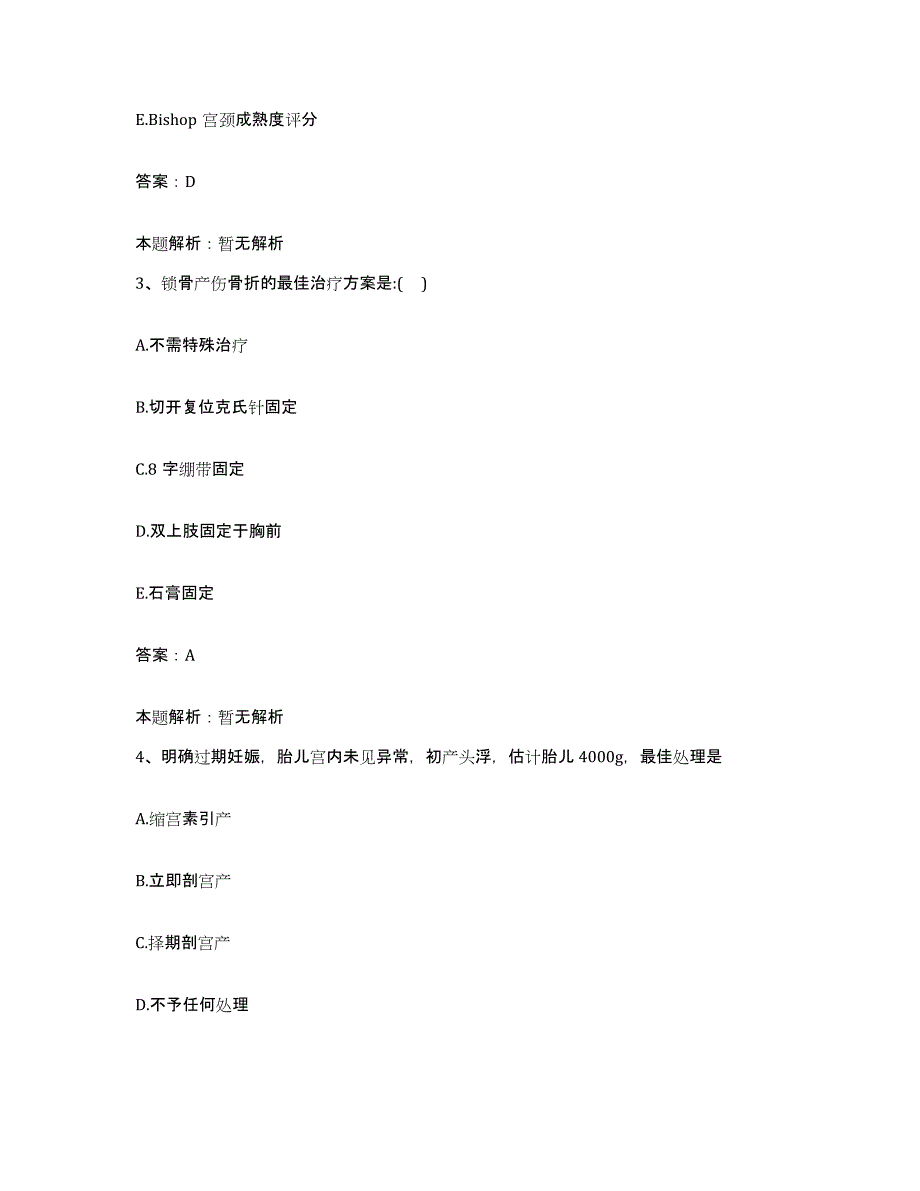 备考2025安徽省宣城市妇幼保健所合同制护理人员招聘题库检测试卷B卷附答案_第2页