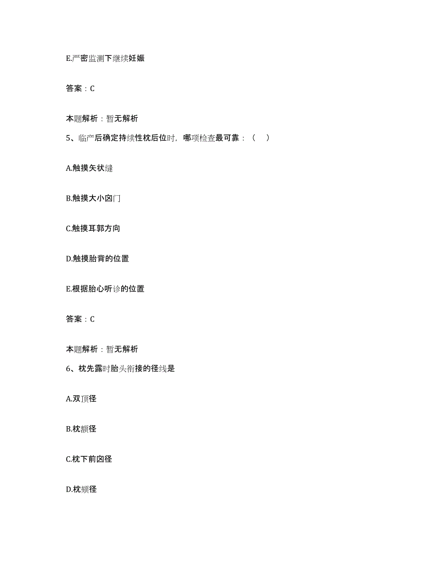 备考2025安徽省宣城市妇幼保健所合同制护理人员招聘题库检测试卷B卷附答案_第3页