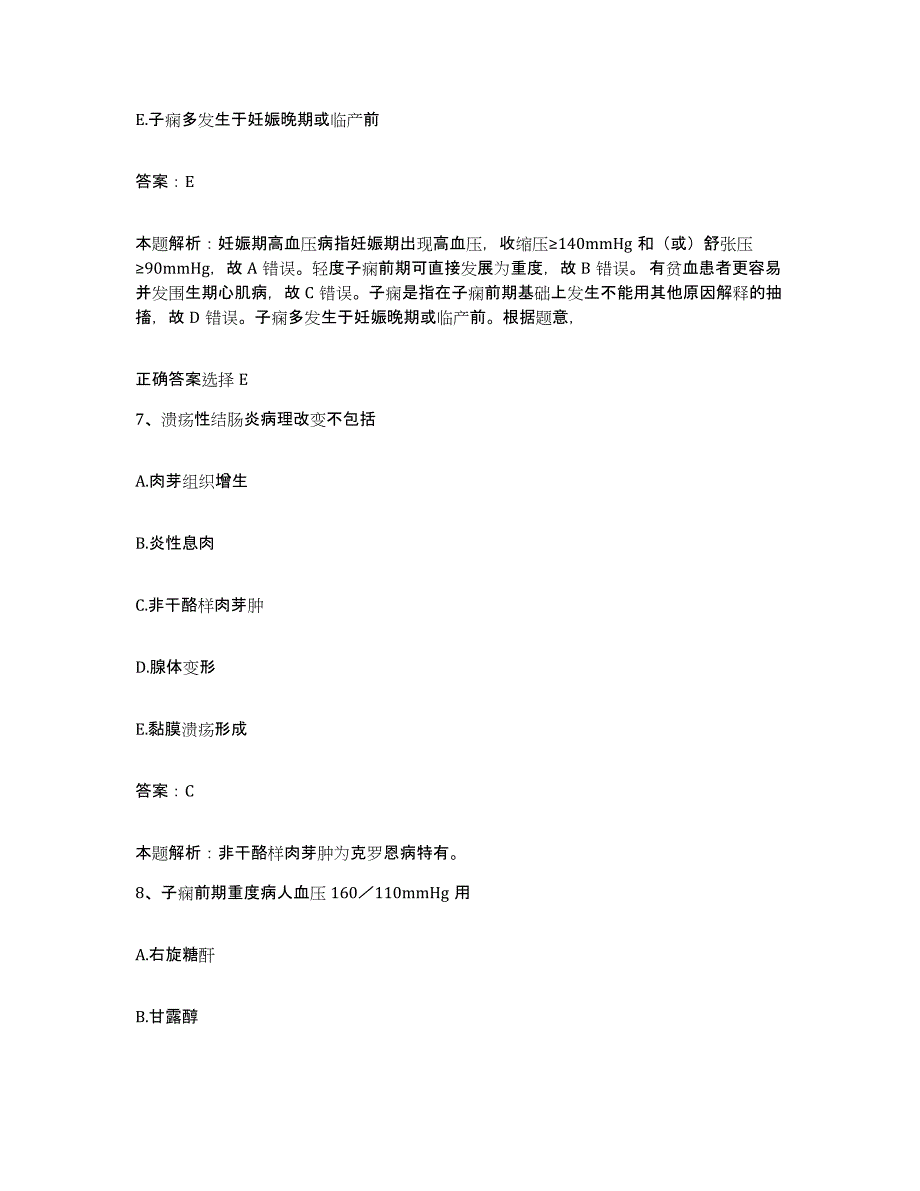 备考2025山东省长清县中医院合同制护理人员招聘考试题库_第4页