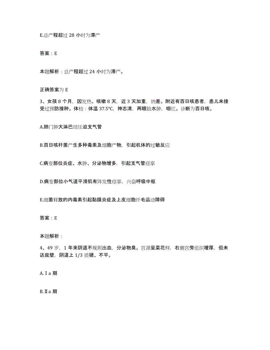 备考2025安徽省全椒县襄河医院合同制护理人员招聘通关题库(附答案)_第2页