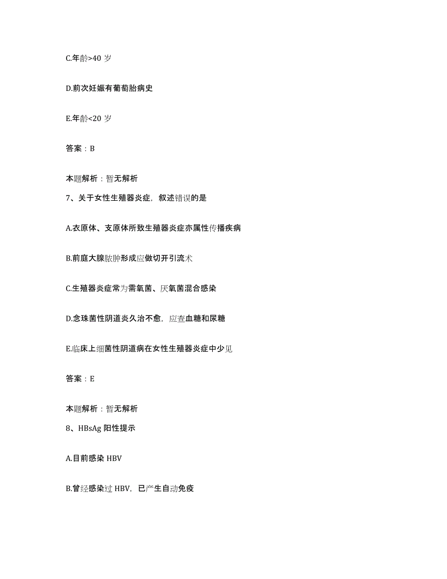 备考2025安徽省全椒县襄河医院合同制护理人员招聘通关题库(附答案)_第4页