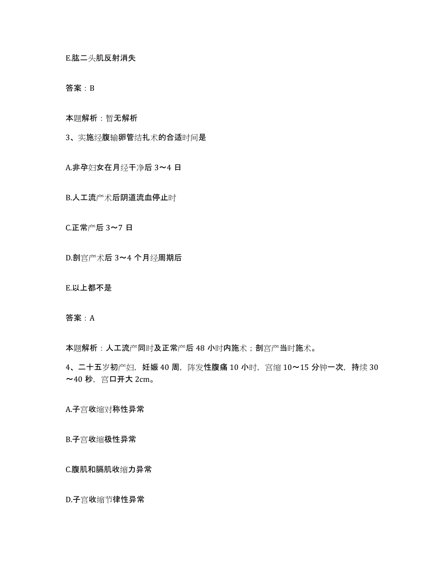 备考2025安徽省合肥市西市区人民医院合同制护理人员招聘题库综合试卷A卷附答案_第2页