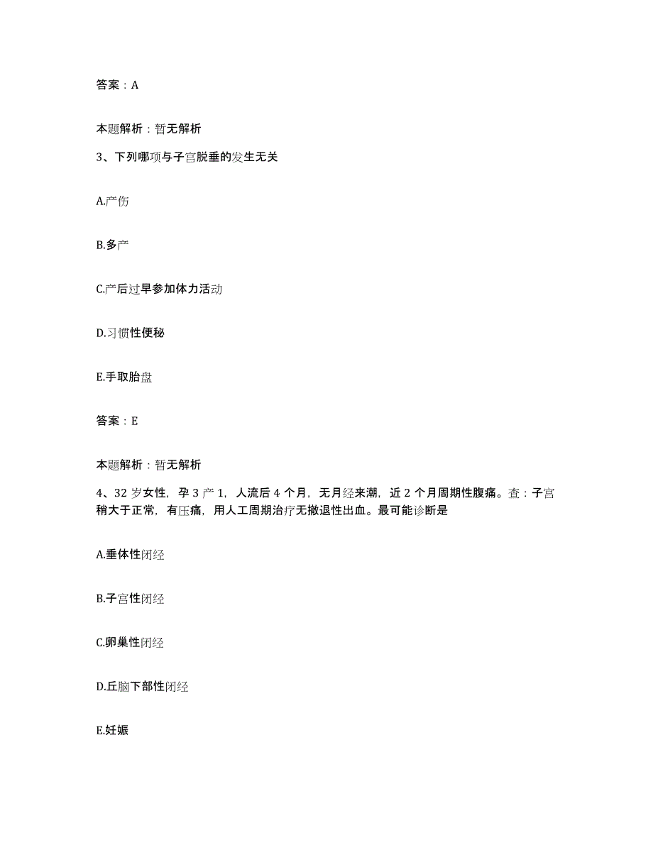 备考2025山东省莒县中医院合同制护理人员招聘过关检测试卷B卷附答案_第2页