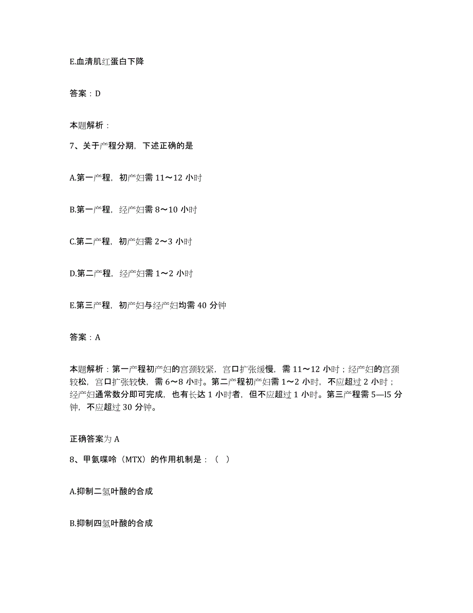 备考2025山东省莒县中医院合同制护理人员招聘过关检测试卷B卷附答案_第4页