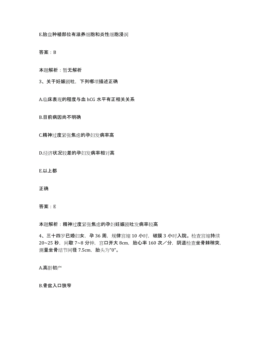 备考2025安徽省全椒县中医院合同制护理人员招聘模考模拟试题(全优)_第2页