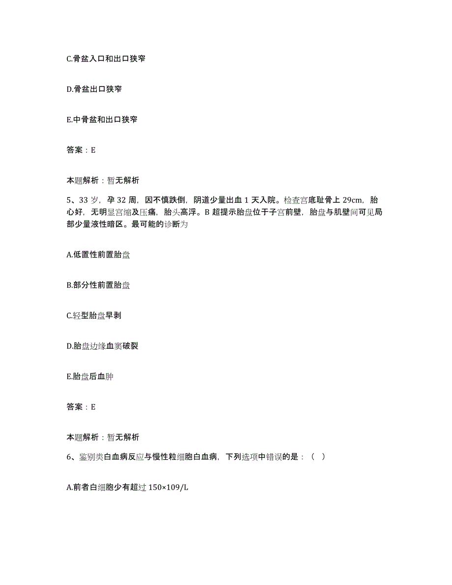 备考2025安徽省全椒县中医院合同制护理人员招聘模考模拟试题(全优)_第3页