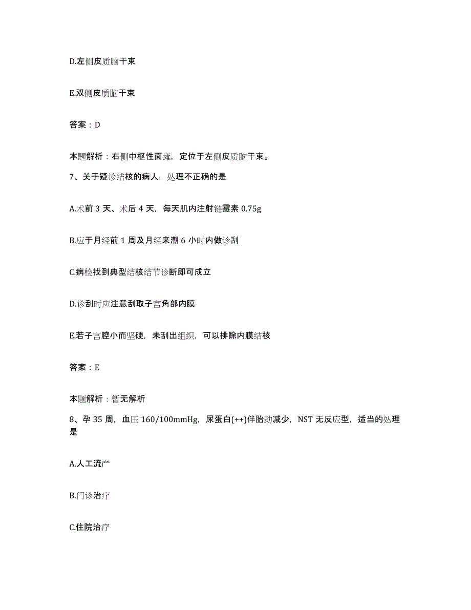 备考2025安徽省和县中医院合同制护理人员招聘真题附答案_第4页