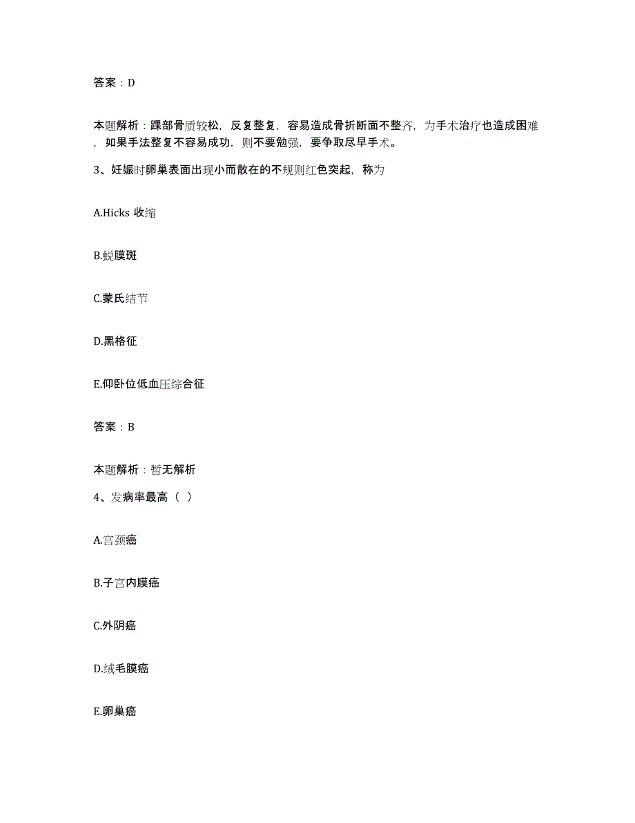 备考2025山西省太原市山西三部六病中医研究所合同制护理人员招聘通关考试题库带答案解析_第2页