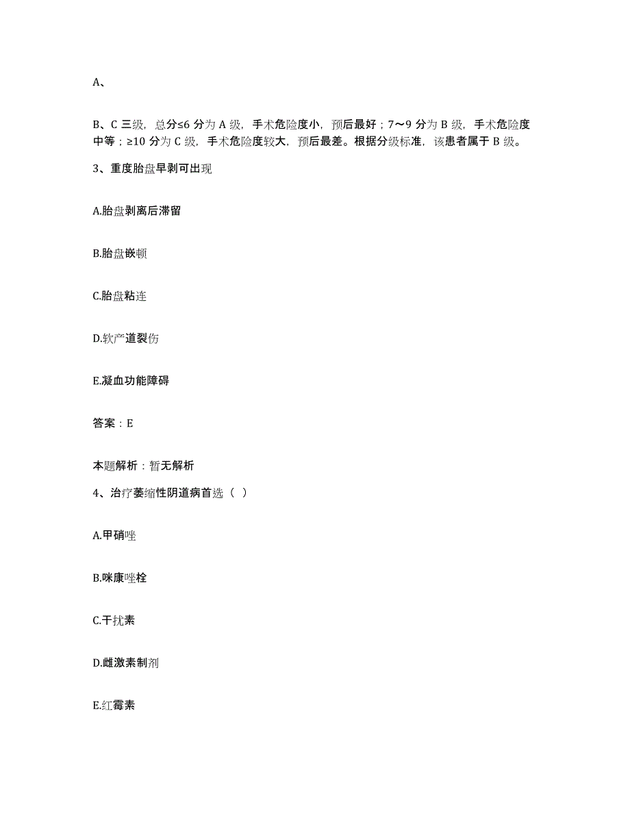 备考2025山西省华医皮肤性病研究所合同制护理人员招聘通关试题库(有答案)_第2页