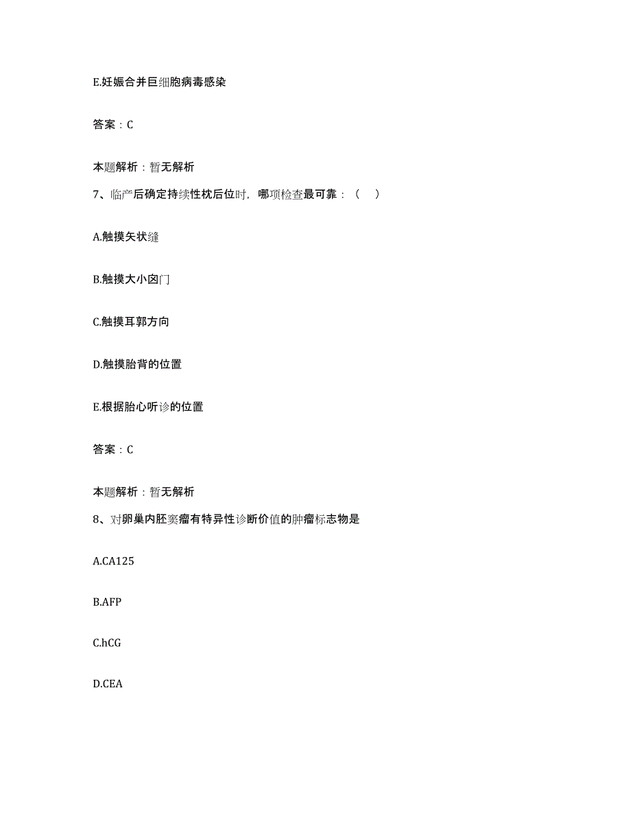 备考2025山西省华医皮肤性病研究所合同制护理人员招聘通关试题库(有答案)_第4页