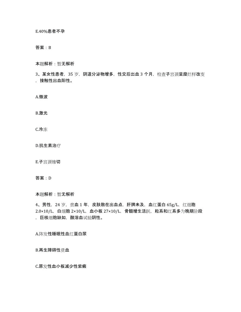 备考2025山西省原平市第二人民医院合同制护理人员招聘提升训练试卷A卷附答案_第2页