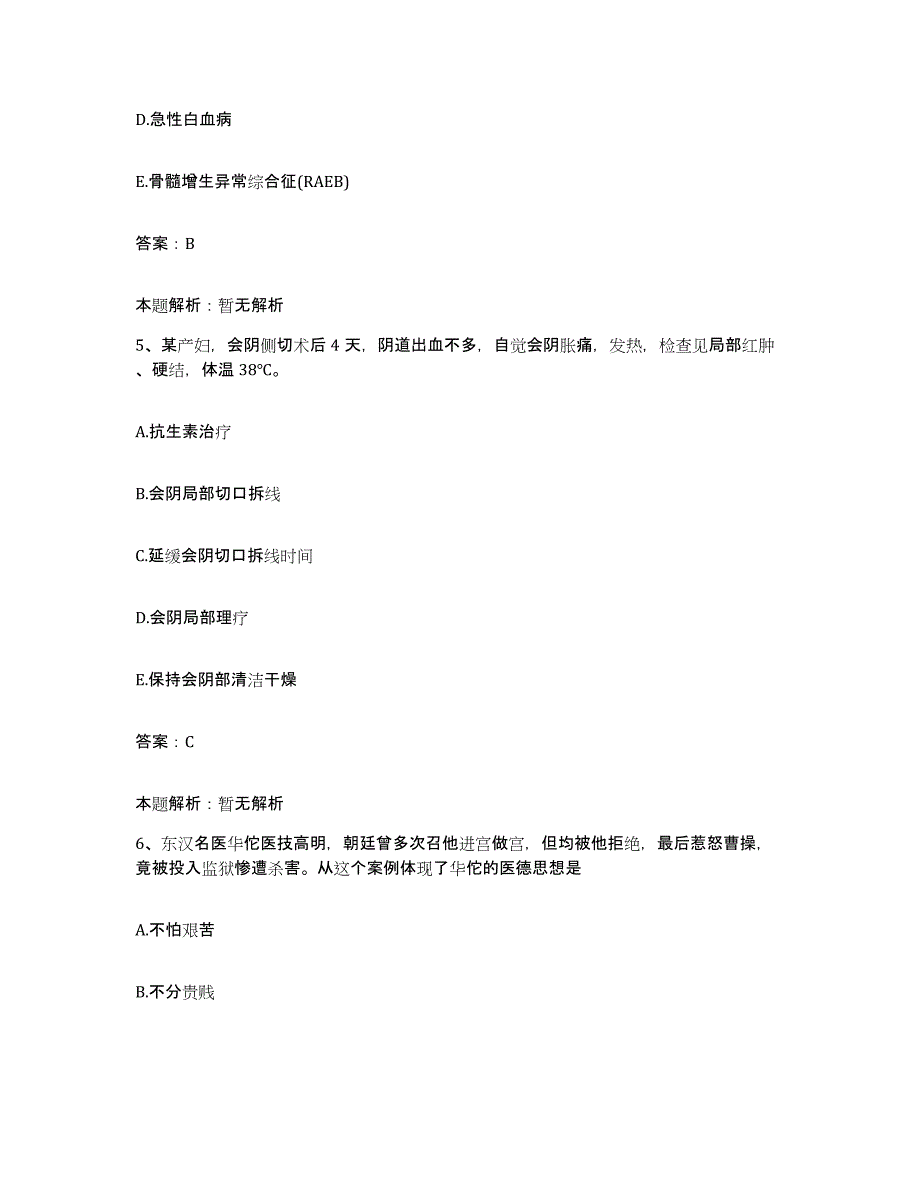 备考2025山西省原平市第二人民医院合同制护理人员招聘提升训练试卷A卷附答案_第3页