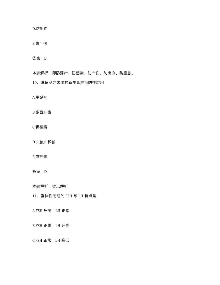 备考2025安徽省宣州市中医院合同制护理人员招聘过关检测试卷A卷附答案_第5页