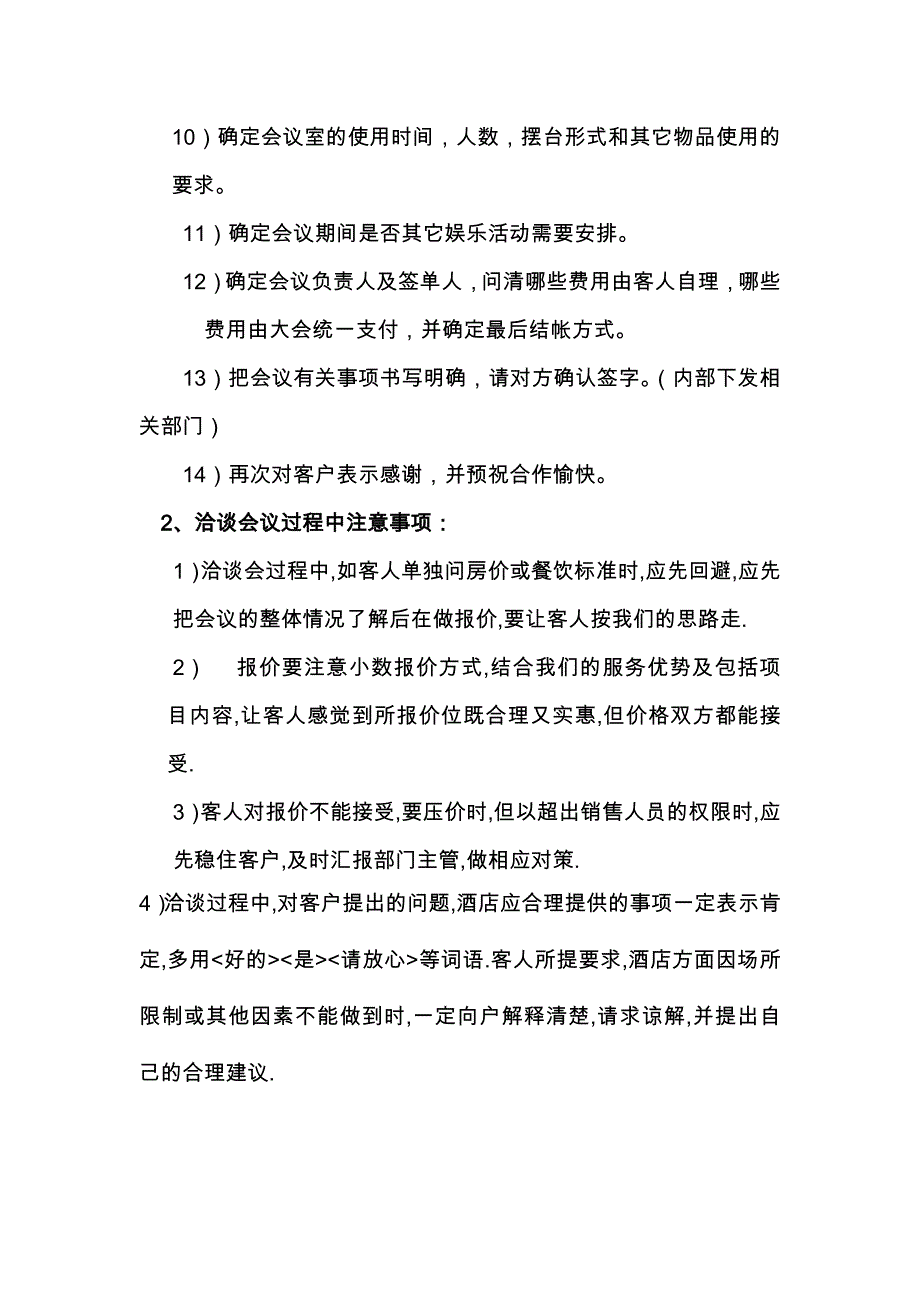 酒店管理营销部会议活动洽谈标准程序_第2页