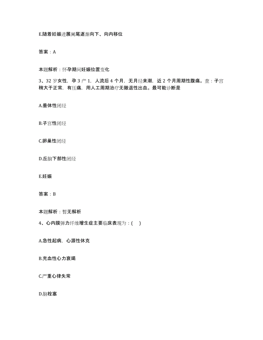 备考2025山东省东平县第一人民医院合同制护理人员招聘题库检测试卷A卷附答案_第2页