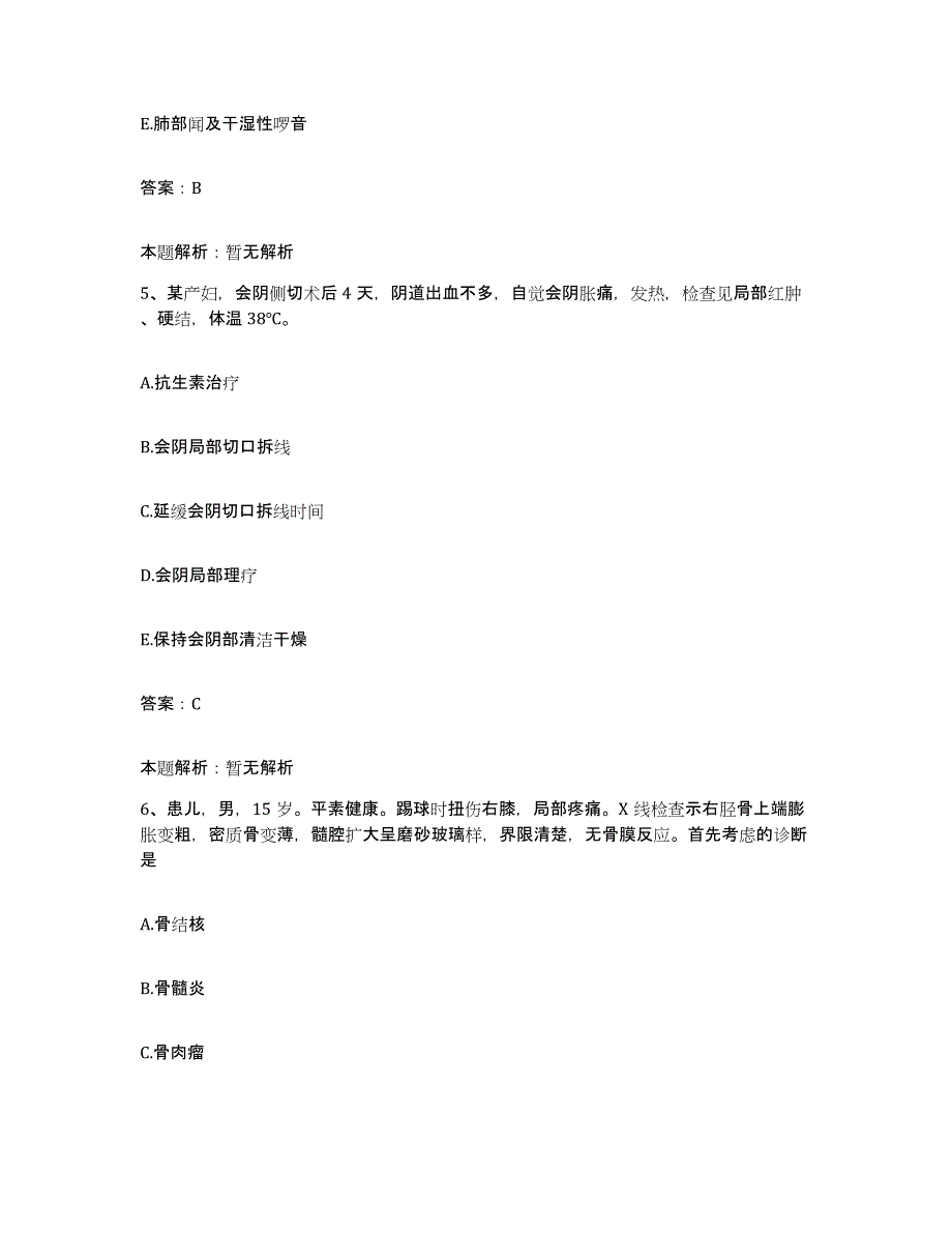 备考2025山东省东平县第一人民医院合同制护理人员招聘题库检测试卷A卷附答案_第3页