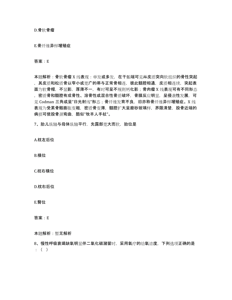 备考2025山东省东平县第一人民医院合同制护理人员招聘题库检测试卷A卷附答案_第4页