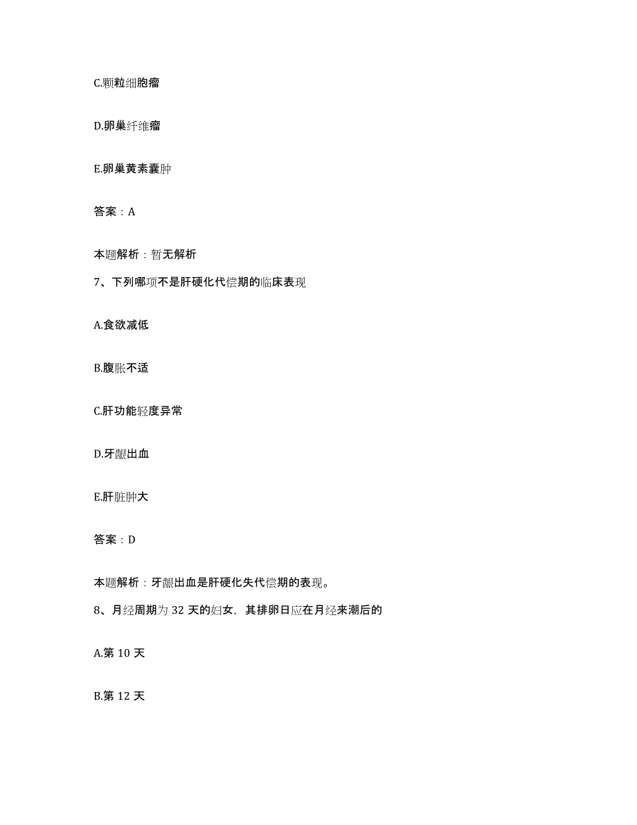 备考2025山东省聊城市东昌府区中医院合同制护理人员招聘高分通关题型题库附解析答案_第4页