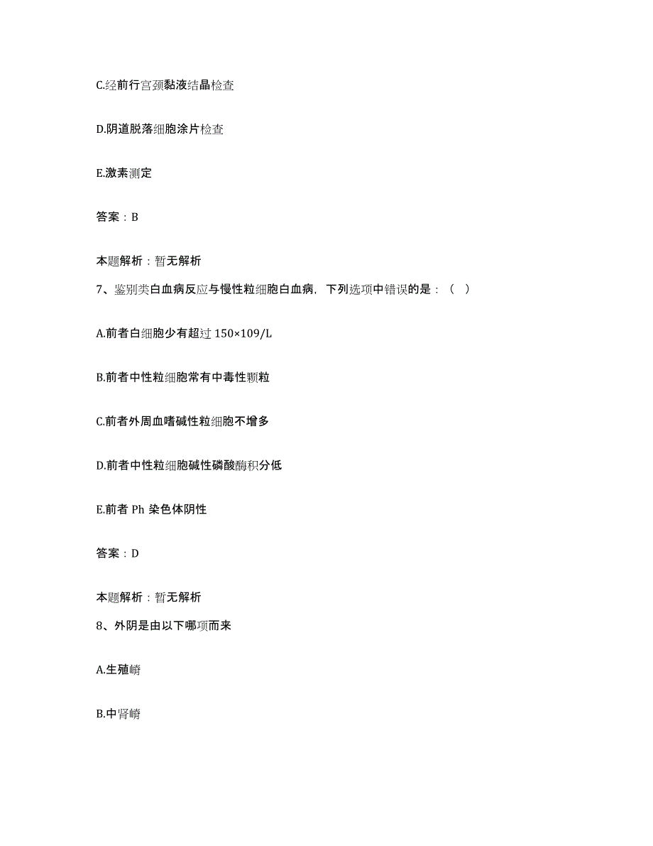 备考2025山东省莱芜市第二人民医院合同制护理人员招聘测试卷(含答案)_第4页