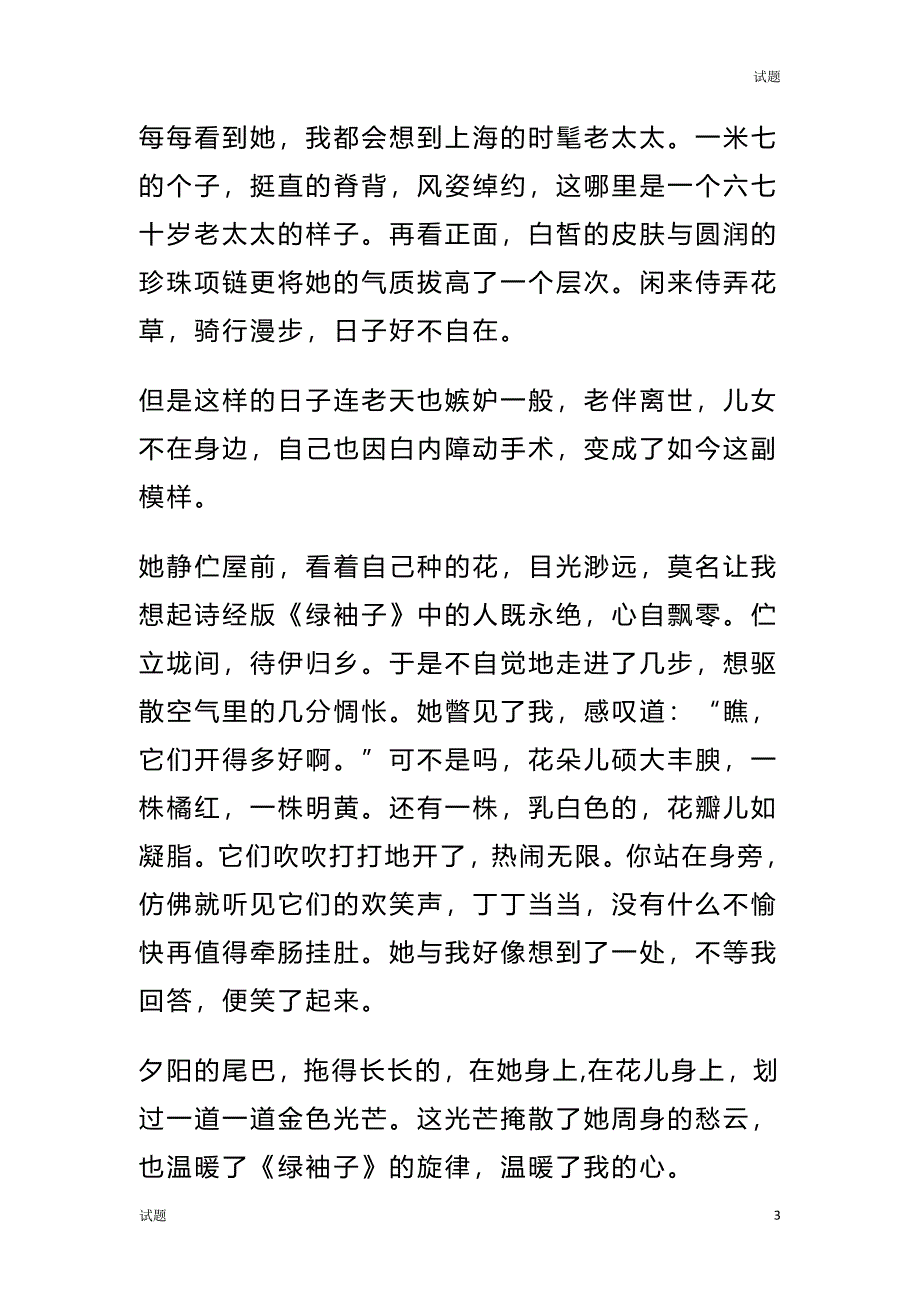 初中语文期末作文预测《如今才知道_____》范文_第3页