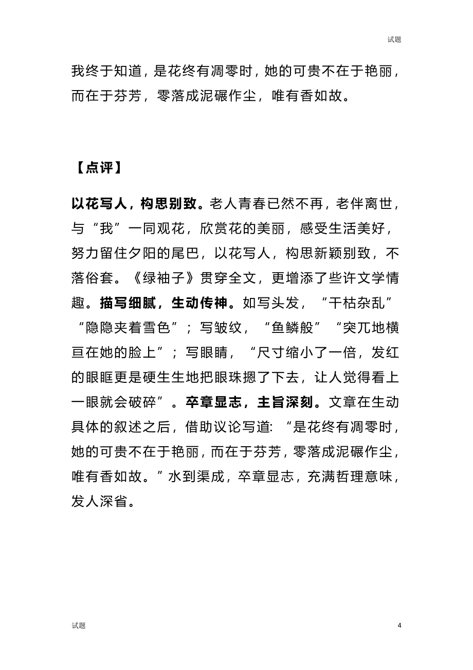 初中语文期末作文预测《如今才知道_____》范文_第4页