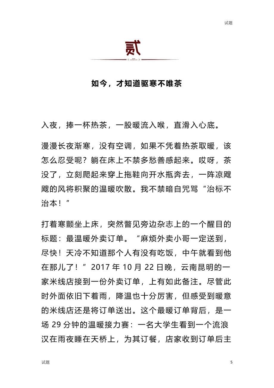 初中语文期末作文预测《如今才知道_____》范文_第5页