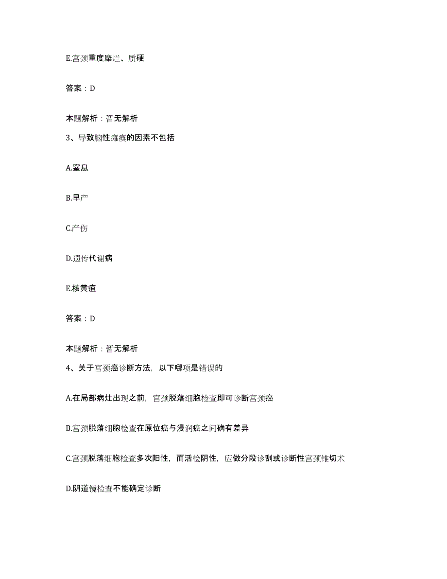 备考2025安徽省滁州市琅琊区人民医院合同制护理人员招聘综合练习试卷A卷附答案_第2页